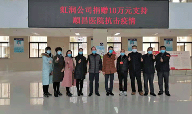 病毒無情人有情，虹潤捐贈獻愛心