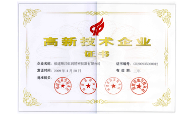 虹潤公司通過國家級高新技術(shù)企業(yè)認定、ISO9001認證，產(chǎn)品通過CE認證、國際SIL功能安全認證