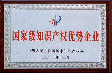 虹潤公司獲400多項專利、60項軟件登記并被國家知識產(chǎn)權(quán)局確定為國家級知識產(chǎn)權(quán)優(yōu)勢企業(yè)