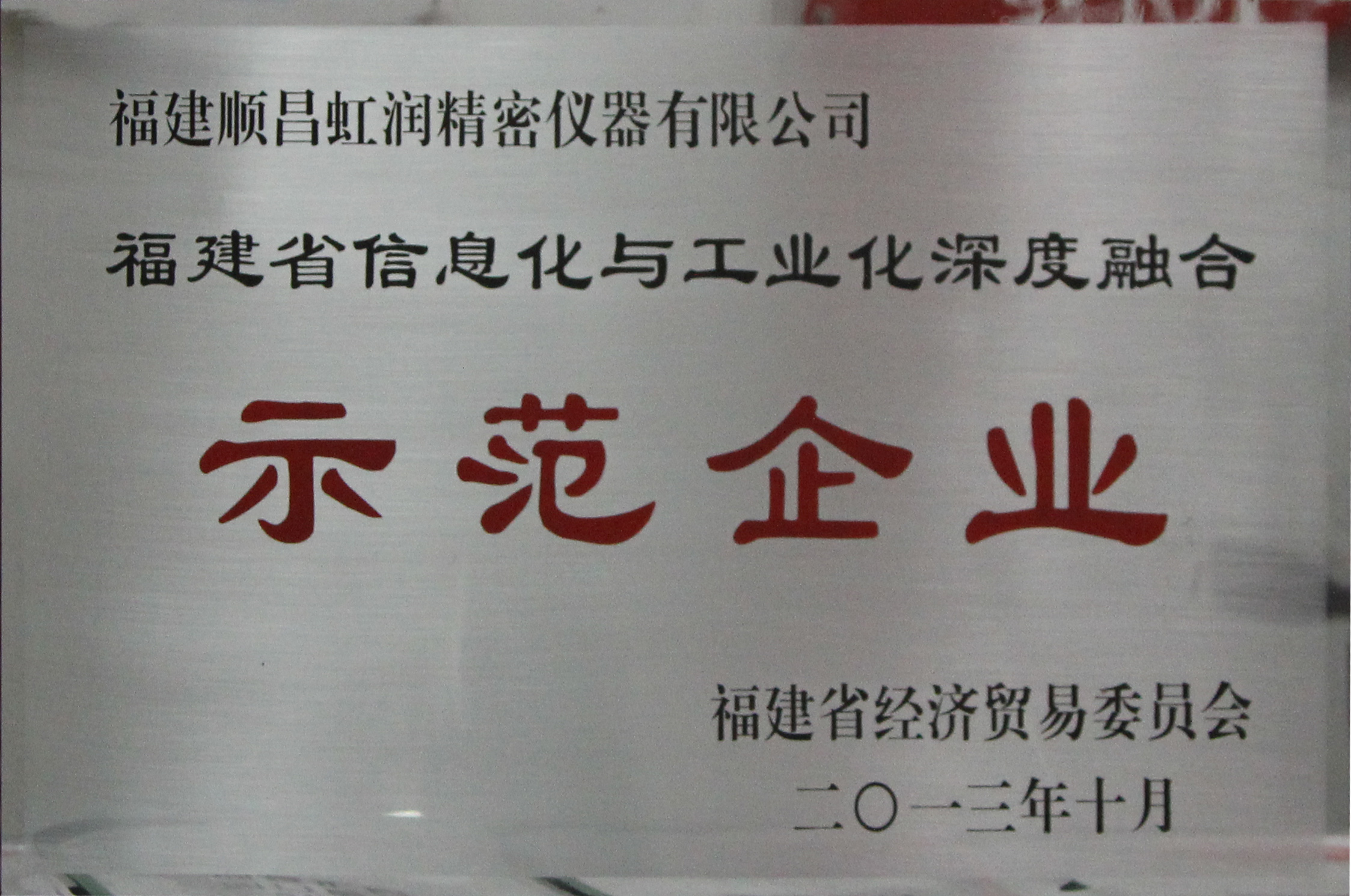 虹潤公司全面推進標準化、信息化與工業(yè)化三化融合建設(shè)