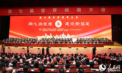 世界閩商大會開幕，林善平等100位人士被評為“福建省非公有制經(jīng)濟優(yōu)秀建設(shè)者”