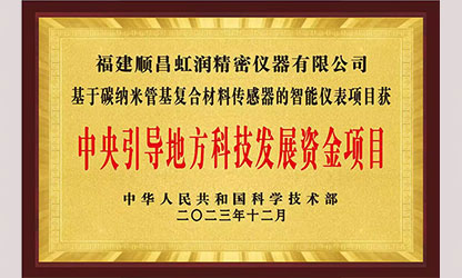 虹潤(rùn)公司榮獲7個(gè)國(guó)家重點(diǎn)科技專(zhuān)項(xiàng)，國(guó)家助力企業(yè)創(chuàng)新發(fā)展